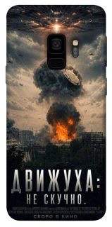 Чохол на Samsung Galaxy S9 Moscow never sleeps фото 1 з 1