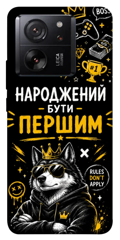Чехол на Xiaomi 13T Pro Народжений бути Першим фото 1 из 1