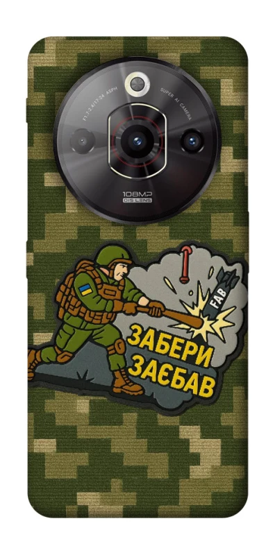 Чехол на ZTE Nubia Focus Pro Возьми с собой фото 1 из 1