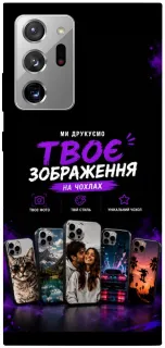 Чохол на Samsung Galaxy Note 20 Ultra Дизайн Клієнта фото 1 з 1