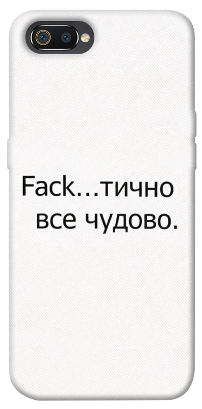 Чохол на Realme C2 Все чудово фото 1 з 1