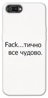 Чохол на Realme C2 Все чудово фото 1 з 1