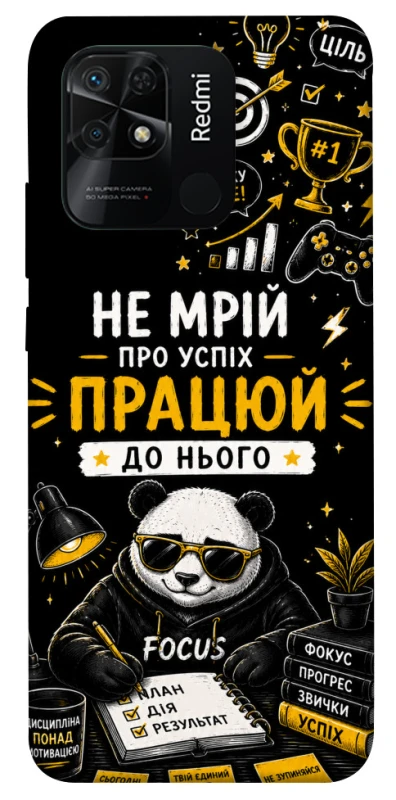 Чехол на Xiaomi Redmi 10C Успіх фото 1 из 1