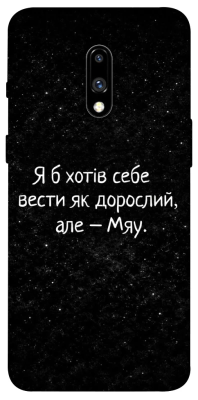 Чохол на OnePlus 7 Мяу фото 1 з 1