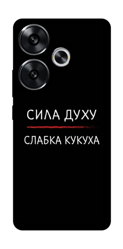 Чохол на Xiaomi Poco F6 Сила Духу фото 1 з 1