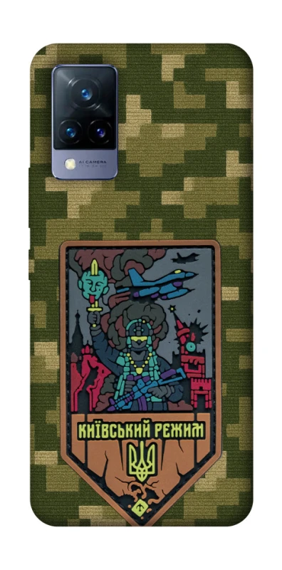 Чехол на Vivo V21 Киевский режим фото 1 из 1
