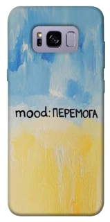 Чохол на Samsung G955 Galaxy S8 Plus Mood Peremoga фото 1 з 1