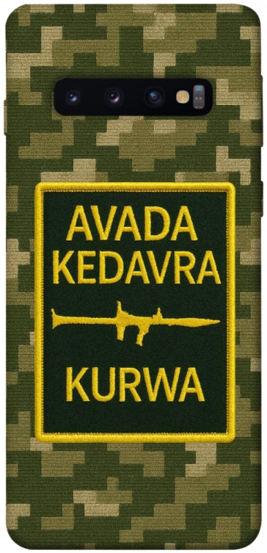 Чохол на Samsung Galaxy S10 Avada Kedavra фото 1 з 1
