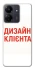 Чохол на Xiaomi Redmi 13C Дизайн Клієнта фото 1 з 1