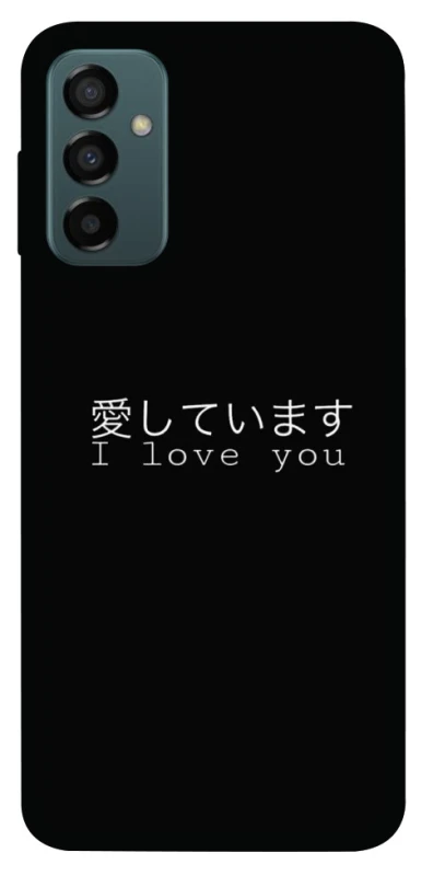 Чохол на Samsung Galaxy M13 4G Japanese I Love You фото 1 з 1