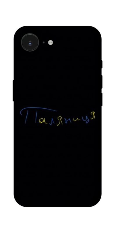 Чохол на Apple iPhone 16e (6.1") Паляниця UA фото 1 з 1