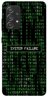 Чехол на Samsung Galaxy A52 4G / A52 5G Matrix system failure фото 1 Чехол на Samsung Galaxy A52 4G / A52 5G Matrix system failure фото 1 из 1