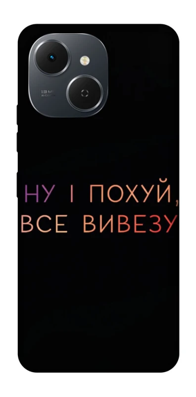 Чохол на TECNO Spark 40C Все вивезу фото 1 з 1