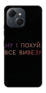 Чохол на TECNO Spark 40C Все вивезу фото 1 з 1