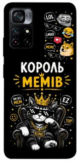 Чехол на Xiaomi Poco M4 Pro 5G Король мемів фото 1 из 1