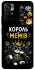 Чехол на Xiaomi Poco M4 Pro 5G Король мемів фото 1 из 1