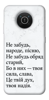 Чохол на Nokia X10 / X20 Не забудь фото 1 з 1