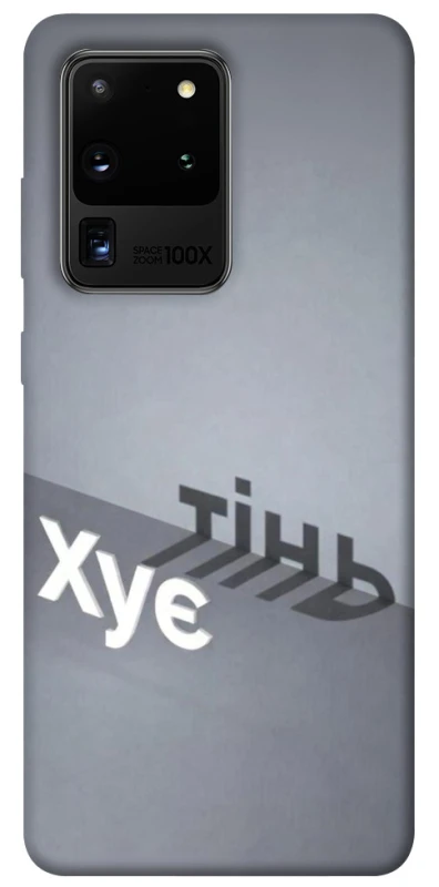 Чохол на Samsung Galaxy S20 Ultra Тінь фото 1 з 1