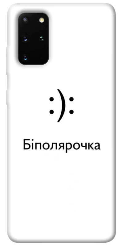 Чохол на Samsung Galaxy S20+ Біполярочка фото 1 з 1