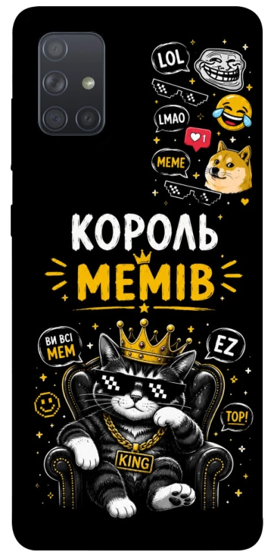 Чехол на Samsung Galaxy A71 Король мемів фото 1 из 1