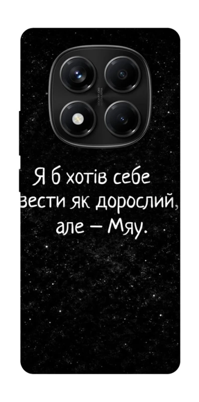 Чохол на Xiaomi Redmi Note 14 Pro 4G Мяу фото 1 з 1