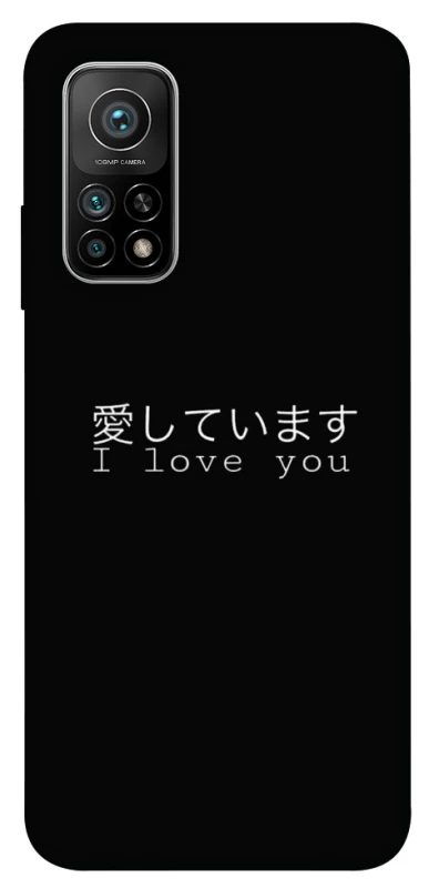 Чохол на Xiaomi Mi 10T Japanese I Love You фото 1 з 1