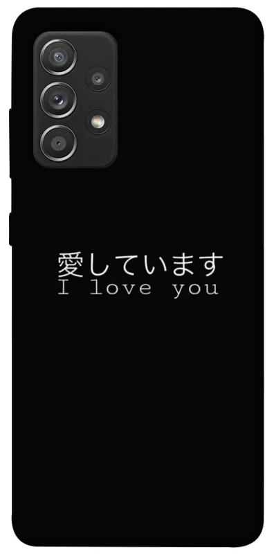 Чохол на Samsung Galaxy A52 4G / A52 5G Japanese I Love You фото 1 з 1