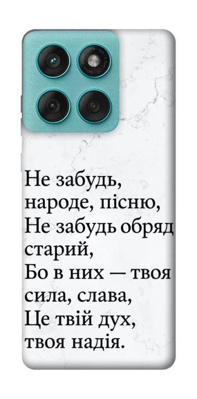 Чохол на Motorola Edge 60 Fusion Не забудь фото 1 з 1