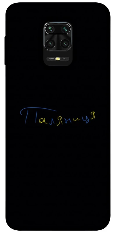 Чехол на Xiaomi Redmi Note 9s / Note 9 Pro / Note 9 Pro Max Паляниця UA фото 1 из 1