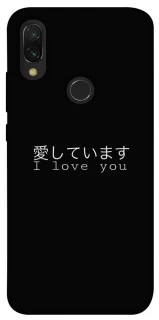 Чехол на Xiaomi Redmi 7 Japanese I Love You фото 1 из 1