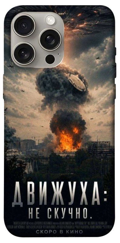 Чохол на Apple iPhone 15 Pro Max (6.7") Moscow never sleeps фото 1 з 1