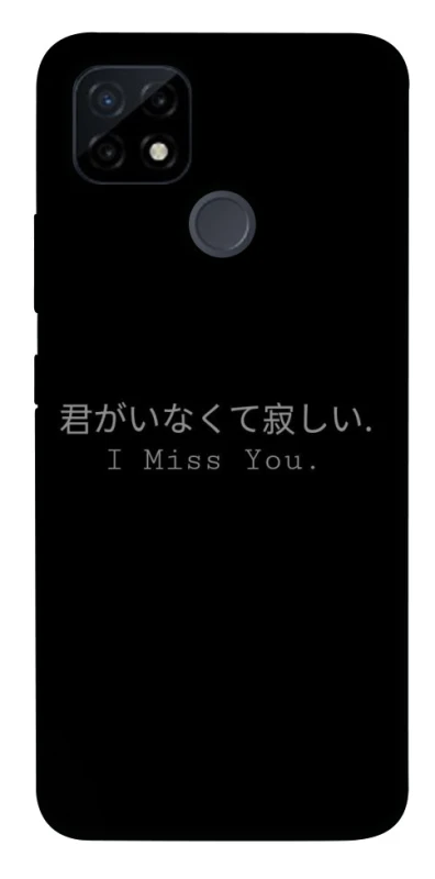 Чохол на Realme C21Y Japanese I Miss You фото 1 з 1