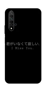 Чехол на Huawei Honor 20 / Nova 5T Japanese I Miss You фото 1 из 1