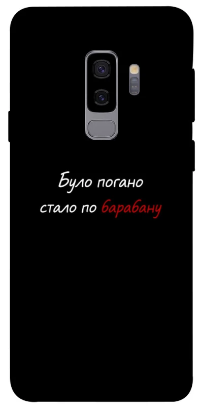 Чохол на Samsung Galaxy S9+ По барабану фото 1 з 1