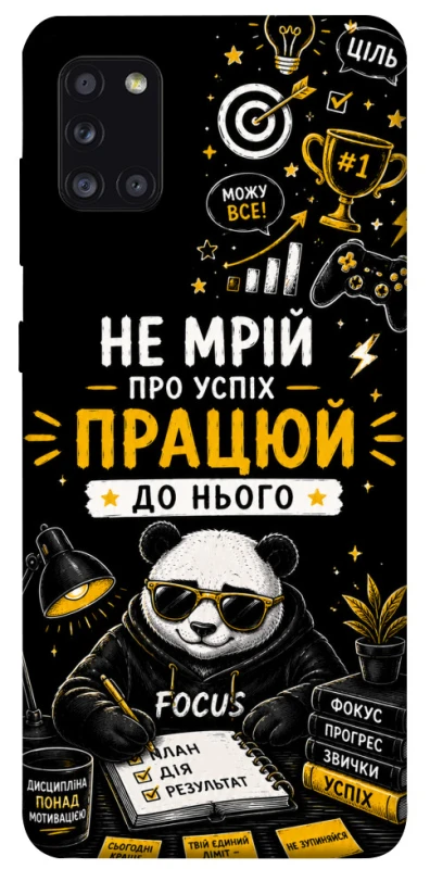 Чехол на Samsung Galaxy A31 Успіх фото 1 из 1