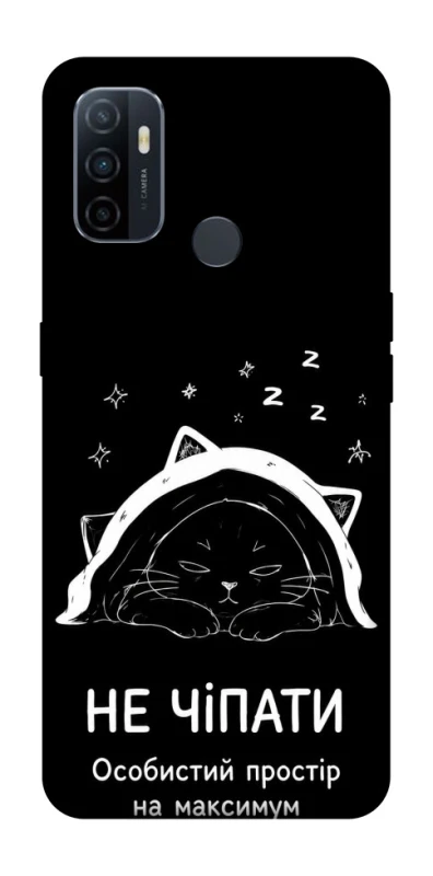 Чехол на Oppo A53 / A32 / A33 Не чіпати фото 1 из 1