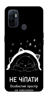 Чехол на Oppo A53 / A32 / A33 Не чіпати фото 1 из 1