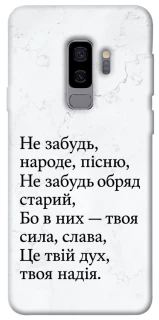 Чохол на Samsung Galaxy S9+ Не забудь фото 1 з 1