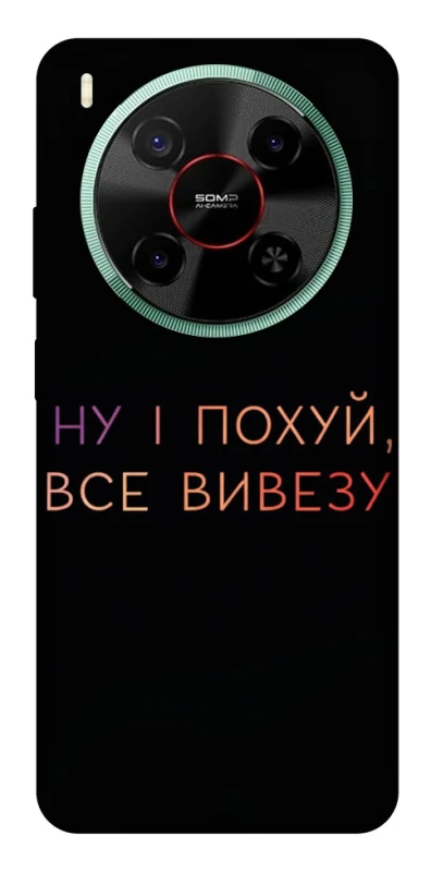 Чохол на ZTE Nubia V70 Max Все вивезу фото 1 з 1