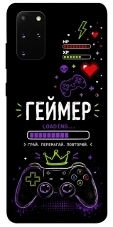 Чехол на Samsung Galaxy S20+ Геймер фото 1 из 1