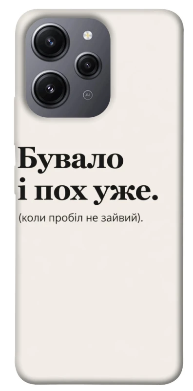 Чохол на Xiaomi Redmi 12 Похуже фото 1 з 1