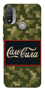 Чохол на Motorola Moto E20 Сало Сила фото 1 з 1