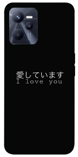Чехол на Realme C35 Japanese I Love You фото 1 из 1