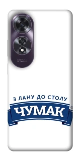 Чохол на Oppo A60 Чумак фото 1 з 1