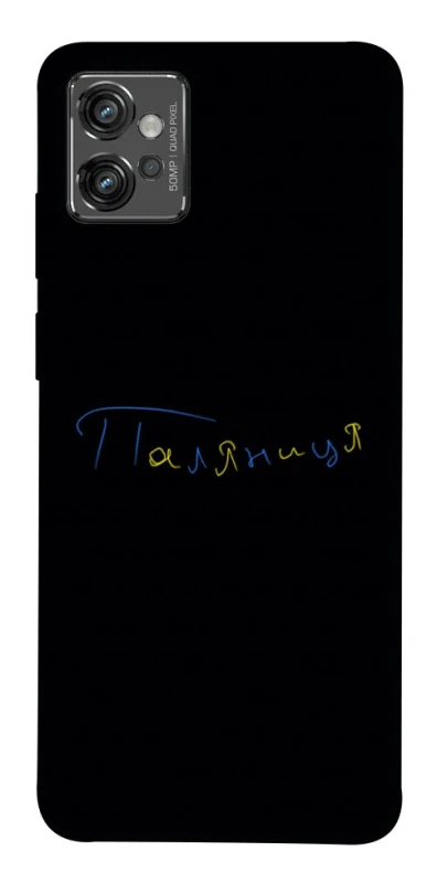 Чехол на Motorola Moto G32 Паляниця UA фото 1 из 1