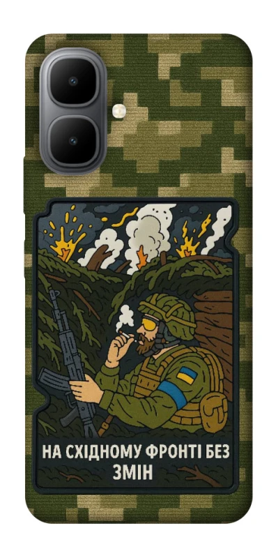Чехол на Infinix Smart 10 На восточном фронте без перемен фото 1 из 1