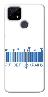 Чохол на Realme C21Y Я люблю Україну фото 1 з 1