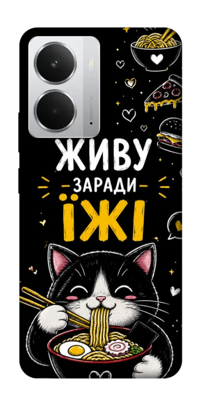Чехол на Realme 14 Живу заради їжі фото 1 из 1