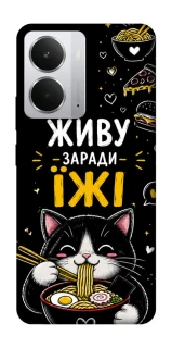 Чехол на Realme 14 Живу заради їжі фото 1 из 1