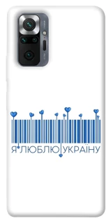 Чохол на Xiaomi Redmi Note 10 Pro Я люблю Україну фото 1 з 1